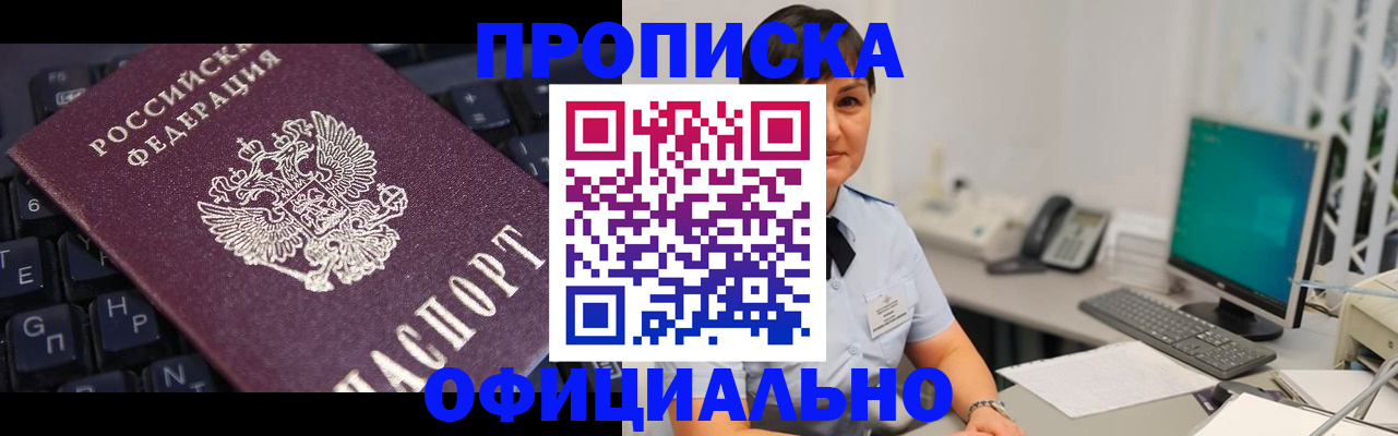временная регистрация собственник в Углегорске