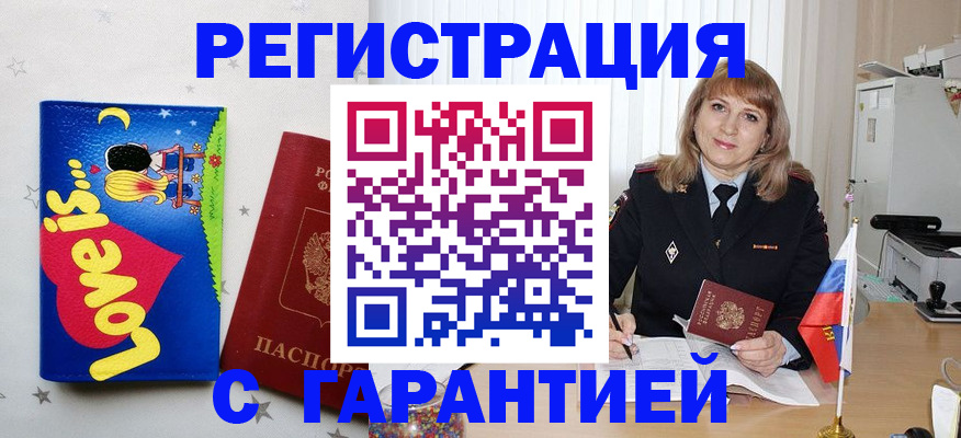 временная регистрация в квартире в Углегорске