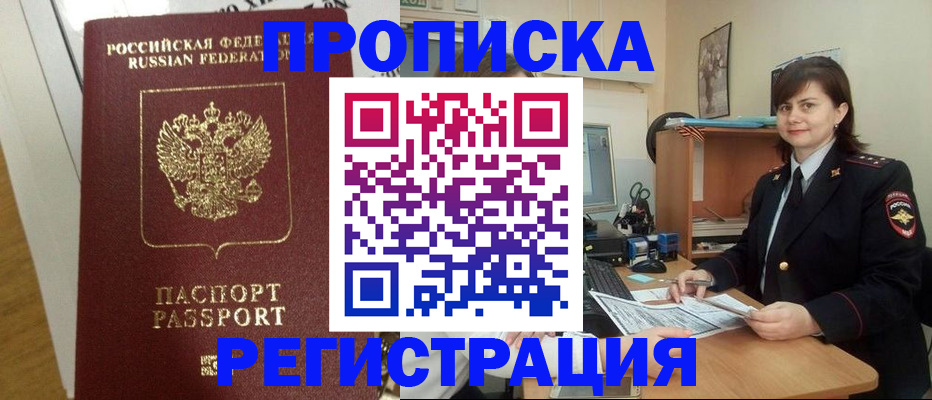 прописка регистрация в Углегорске